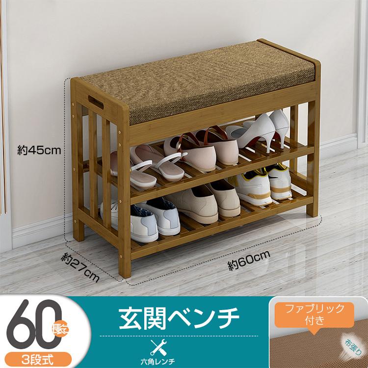 シューズラック 玄関ベンチ スツール 幅60cm 靴 収納 省スペース シューズラック 玄関ベンチ スツール 幅60cm 靴 収納 省スペース