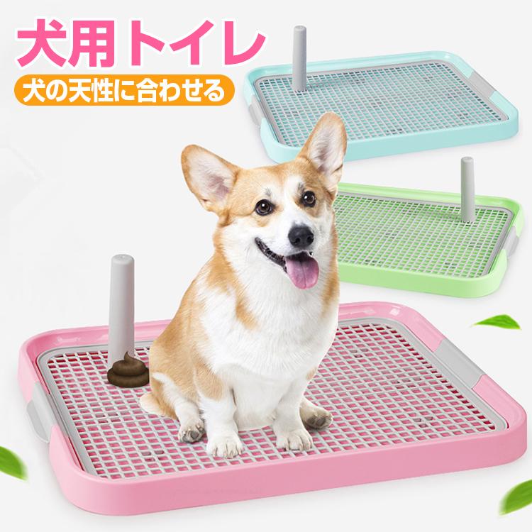 ペットトイレ トレー 足上げポール付き フチ漏れ防止 メッシュ 犬用 付き トイレトレー ペット 犬 スノコ トイレ