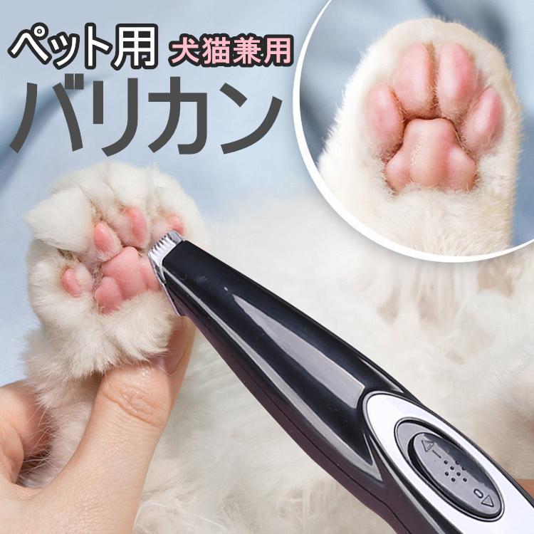 ペット バリカン 足裏 犬 猫 電動バリカン ペット用品 顔 肉球 顔周り