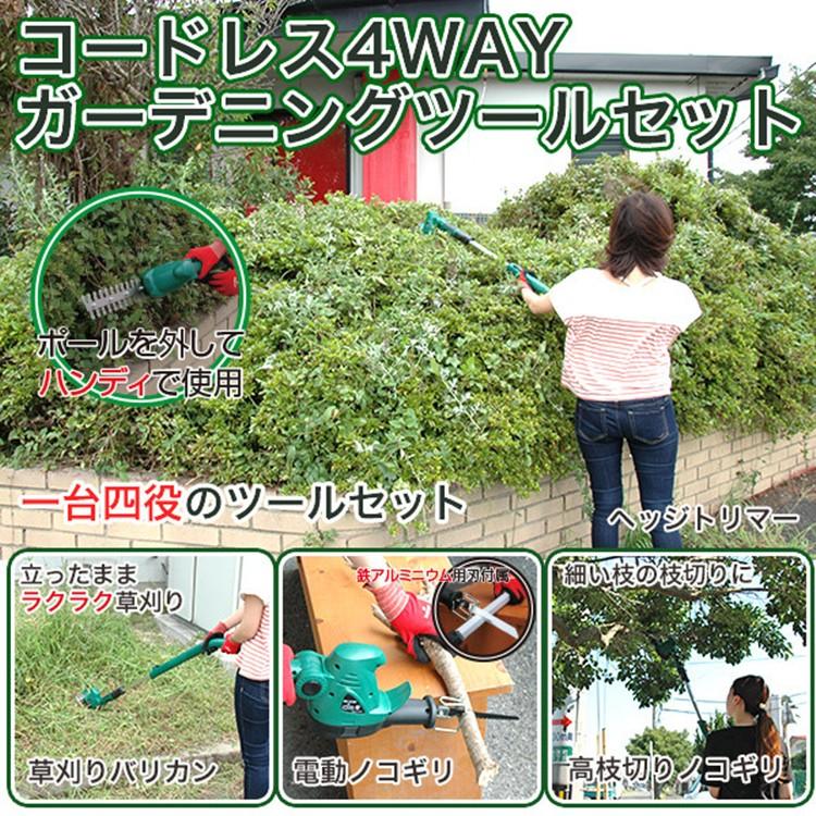 ガーデニングツール 4WAYタイプ ヘッジトリマー 電動草刈り機 充電式