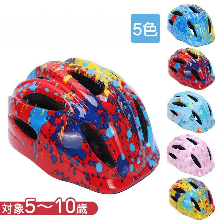 ヘルメット 自転車 子供用 キッズヘルメット 5〜10歳向け ジュニア