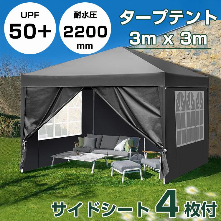 TOPAIM ワンタッチタープテント 3m×3m サイドシート 4枚 スチール 大型 