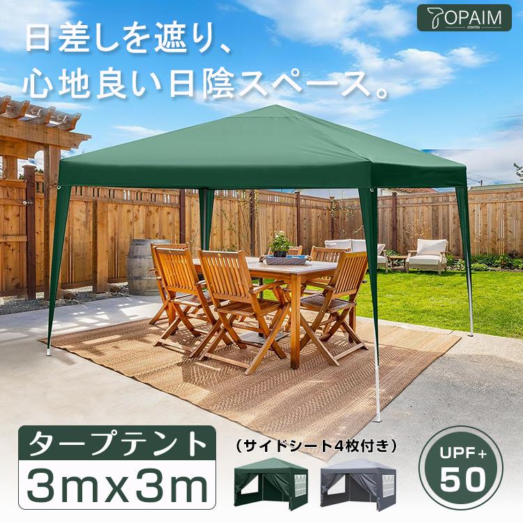 TOPAIM ワンタッチタープテント 3m×3m サイドシート 4枚 TOPAIM ワンタッチタープテント 3m×3m サイドシート 4枚
