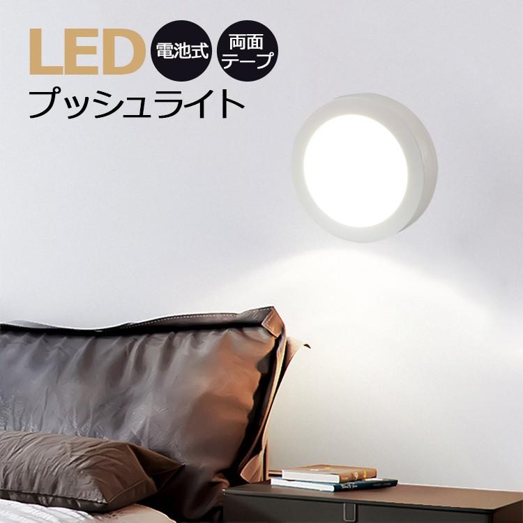 LEDナイトライト LEDプッシュライト 電池式 フットライト LED ライト コンパクト ベッドサイド クローゼット 玄関 階段 寝室 屋内 室内照明