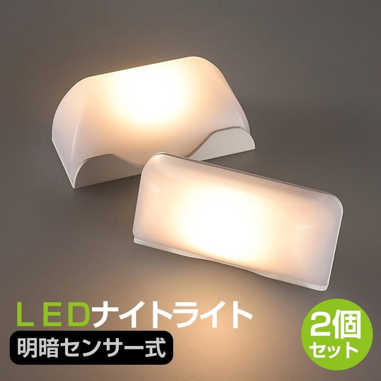 Led センサーライト 屋内 Led ナイトライト 明暗センサー付 自動点灯 自動消灯 Ledライト 常夜灯 足元灯 フットライト おしゃれ 玄関 階段 2個入 白色 0063 ヴァストマート 通販 Yahoo ショッピング