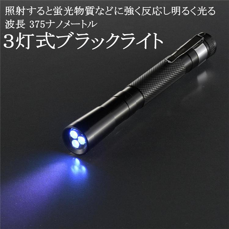 LED UVブラックライト 375nm ブラックライト ペン型 懐中電灯 UVライト