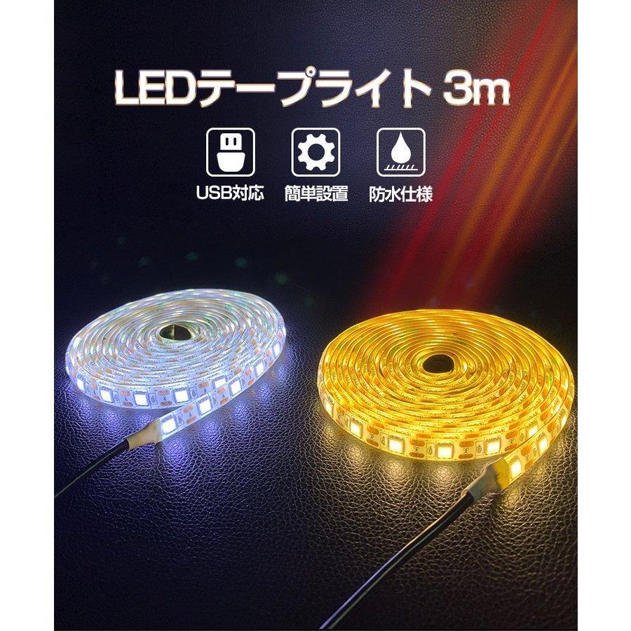 LEDテープライト 間接照明 防水 USB対応 LEDテープ 3m 高輝度 ledライト180灯 電球色 昼光色 USB SMD5050 白ベース 5V 間接照明 棚下照明 切断可能｜vastmart｜02