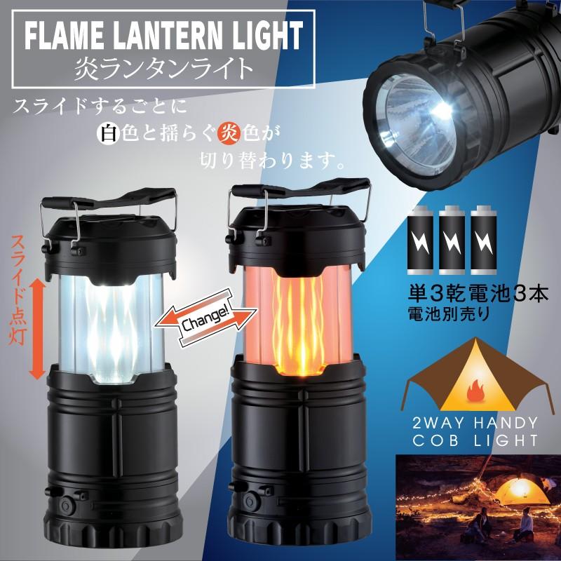 Ledランタン 乾電池式 炎 ランタンライト おしゃれ 懐中電灯 Led ライト 2パターン点灯 持ち運び 便利 登山 夜釣り ハイキング 防災 アウトドア キャンプ用 0097 ヴァストマート 通販 Yahoo ショッピング