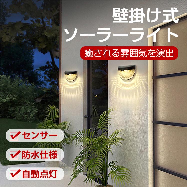 NEW LIGHT ERY cal 壁掛け灯 2個セット 2個セット ソーラーライト 屋外 防水 明るい 壁掛け式 LED おしゃれ