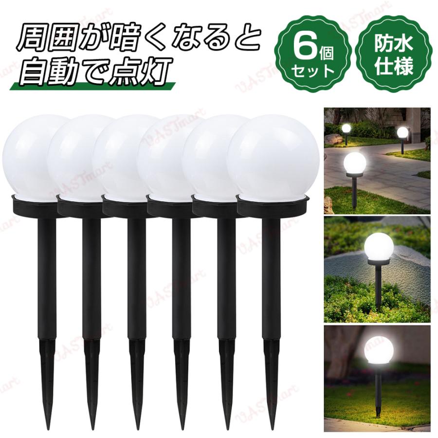 6個セット ソーラーライト 屋外 防水 明暗センサー LED おしゃれ