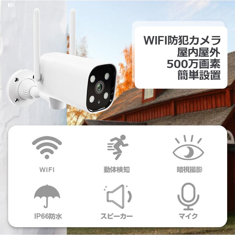 公式公式防犯カメラ ワイヤレス 屋外 Wifi 防水 500万画素 暗視撮影