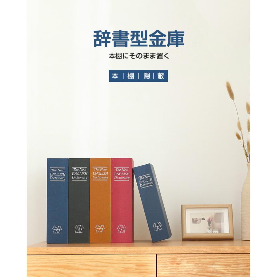 適当な価格 金庫 辞書型 本型 Lサイズ 隠し金庫 小型 小物入れ 保管 鍵付き 防犯用 収納ボックス 防犯グッズ 貴重品 家庭用 Aynaelda Com
