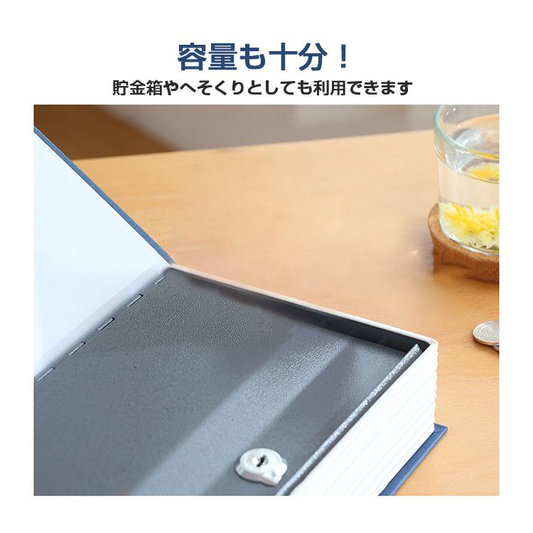 適当な価格 金庫 辞書型 本型 Lサイズ 隠し金庫 小型 小物入れ 保管 鍵付き 防犯用 収納ボックス 防犯グッズ 貴重品 家庭用 Aynaelda Com