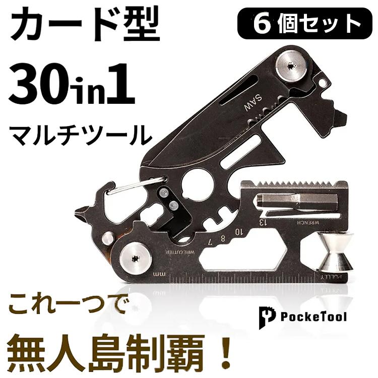 魅力的な 6個セット マルチツール アウトドア 30in1 超軽量 カード型 ナイフ 折りたたみ 多機能 Pocketool2 0 アクセサリー キャンプ 登山 軽量 小型 防災グッズ 非常時 正規店仕入れの Www Cepici Gouv Ci