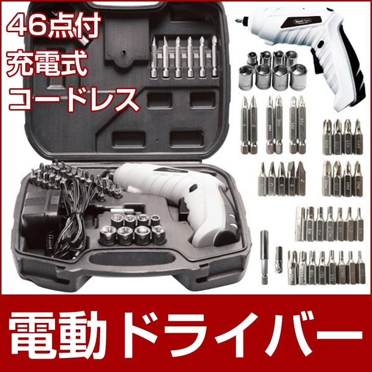 電動ドライバー 充電式 電動工具セット 46点セット コードレス ドライバーセット 電動ドリル 充実パーツ コンパクト コードレス ケース付き 家庭用 ヴァストマート 通販 Yahoo ショッピング