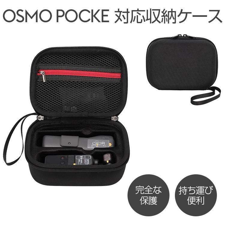 Dji Osmo Pocket 収納ケース 収納バッグ アクセサリー オズモポケット キャリーケース 全面保護 防衝撃 防塵 持ち運び アウトドア 旅行 ヴァストマート 通販 Yahoo ショッピング