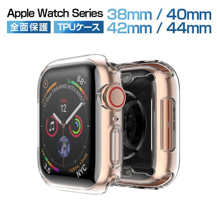 Apple Watch SE ケース Apple watch カバー クリア 保護カバー 44mm 42mm ソフト 透明 アップルウォッチ  ケース 38mm 40mm 全面保護 耐衝撃 ケース 互換品 :250087-250090:ヴァストマート 通販 