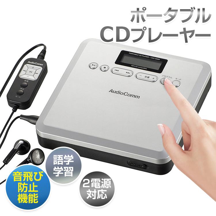 Cdプレーヤー ポータブル Cdプレーヤー コンパクト 乾電池 Usb 2way電源対応 イヤホン付き 誤作動防止機能 音飛び防止 小型 高音質 おしゃれ 語学学習 ヴァストマート 通販 Yahoo ショッピング