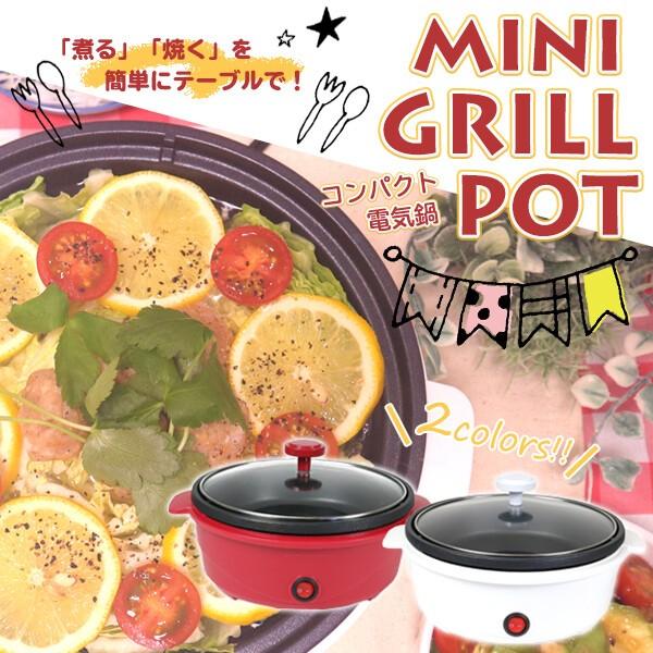 大きな割引 キッチン家電 ミニグリルポット グリル鍋 グリル鍋 電気鍋 一人用 ミニグリルポット ホットプレート 鍋 なべ ミニ 電気鍋 電気なべ 650w 調理鍋 電気調理鍋 万能鍋 フタ付 一人鍋 キッチン家電 調理家電 Www Threeriversofs Com