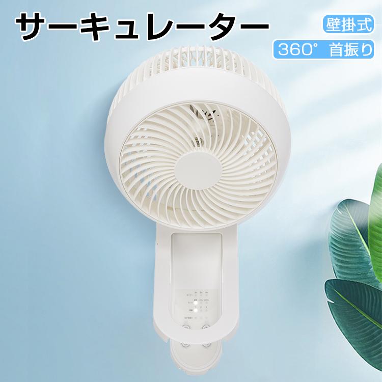サーキュレーター 静音 壁掛け 首振り 壁掛け扇風機 タイマー リモコン付き 扇風機 おしゃれ 壁掛け 上下左右首振り 強力 3段階 風量調節 軽量 小型 コンパクト ヴァストマート 通販 Yahoo ショッピング