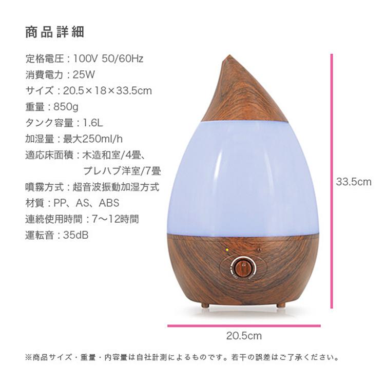 加湿器 超音波式 アロマ対応 卓上加湿器 1.6L しずく型 上部給水式