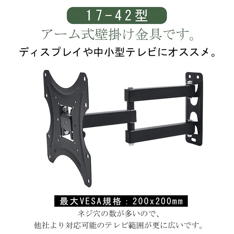 4年保証】壁掛けテレビ金具 17-42型 耐荷重18KG 金物 テレビ 壁掛け