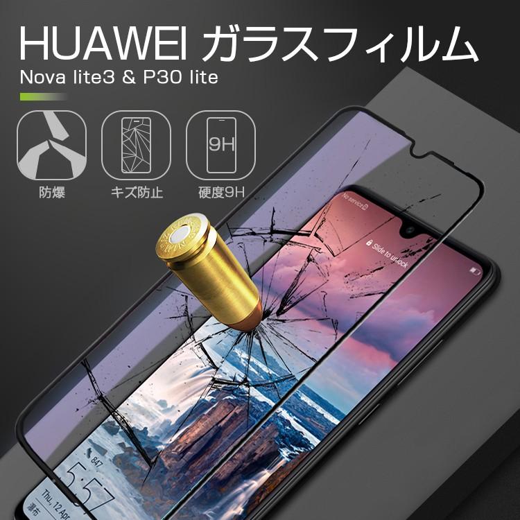 Huawei P30 Lite フィルム 強化ガラスフィルム 保護フィルムhuawei Nova Lite 3 ガラスフィルム 防爆 高透過率 飛散防止 画面保護フィルム 耐衝撃 ヴァストマート 通販 Yahoo ショッピング