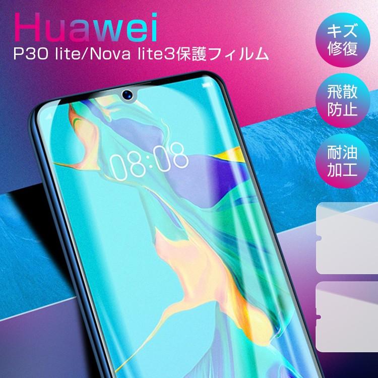 Huawei P30 Lite 保護フィルムhuawei Nova Lite 3 液晶保護フィルム ファーウエイ P30 Lite Nova Lite 3 専用 液晶保護フィルム 新型ソフトフィルム ヴァストマート 通販 Yahoo ショッピング