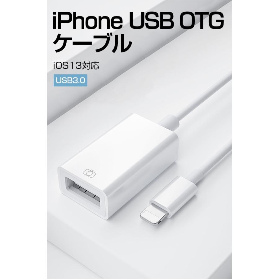 iPhone USB OTG ケーブル USB 変換アダプタ キーボード カメラ 接続可能 iPhone iPad用 iOS13対応 iPhone  OTGケーブル 変換アダプタ カメラアダプタ OTG機能