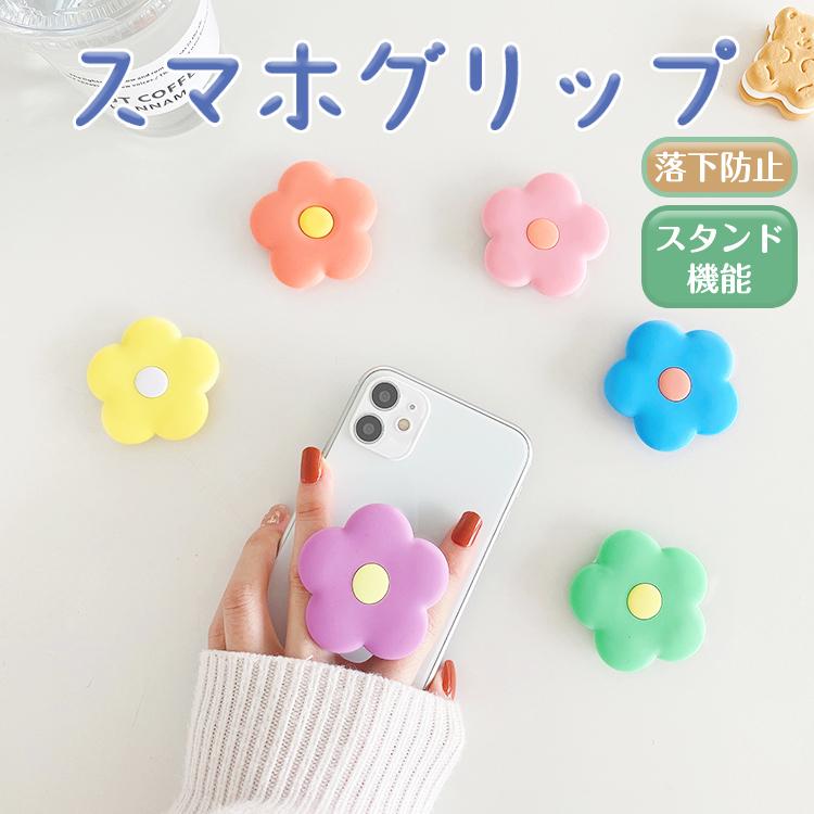 スマホリング スマホグリップ 花 フラワー ホールドリング 落下防止 スマホスタンド リングスタンド 携帯リング 角度調整 Iphone Andoroid Ipad 全機種対応 2804 ヴァストマート 通販 Yahoo ショッピング