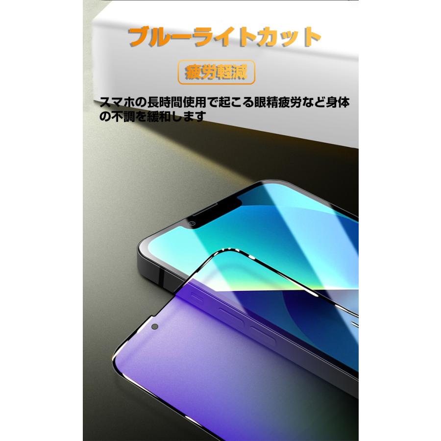 iPhone14 フィルム ブルーライトカット iPhone14 plus 目に優しい 強化ガラス iPhone13 Pro Max mini 保護フィルム 硬度9H 目の疲れ軽減 アイフォン13 14｜vastmart｜09