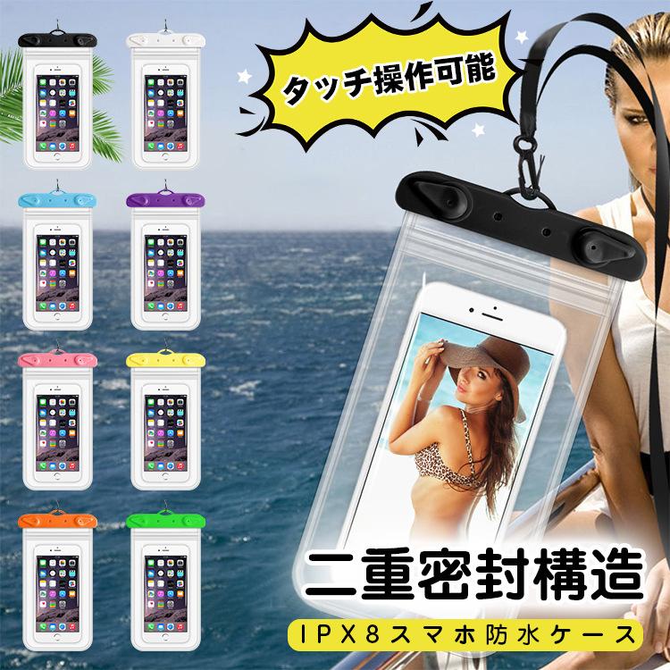 防水ケース スマホ 海 Ipx8 防水ケース スマホ用 防水ポーチ 防水カバー Iphone Xperia Galaxy Huawei 携帯 プール 海 アウトドア 水中撮影 全機種対応 ヴァストマート 通販 Yahoo ショッピング