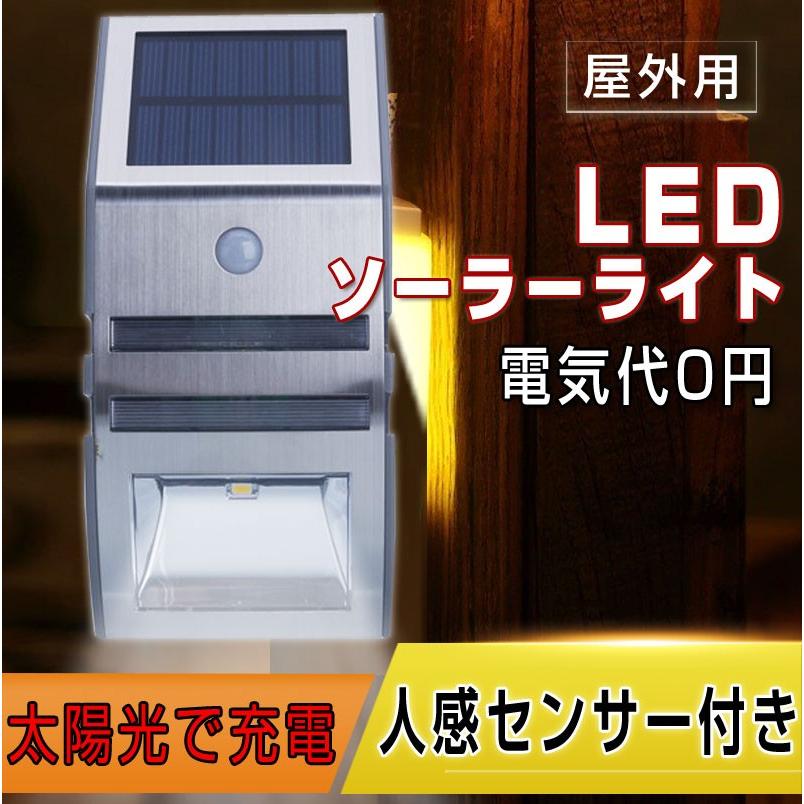 センサーライト Led ソーラーライト 人感センサーライト 屋外 おしゃれ 外灯 防水 常夜灯 Led ガーデン ライト 玄関 庭 防犯 取付簡単 壁掛け 電気代不要 3092 ヴァストマート 通販 Yahoo ショッピング