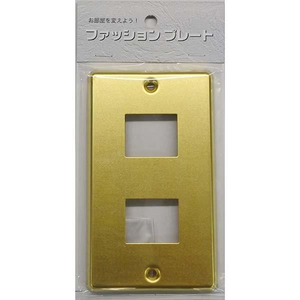 スイッチプレート おしゃれ 真鍮 スイッチカバー コンセントカバー 埋込器具 日用品 お部屋や洗面ボール回りのスイッチプレート セール開催中最短即日発送 ２個口用 ３個口用 １個口用