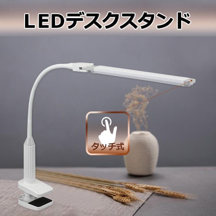 デスクライト Led 卓上ライト Led クランプ式 デスクスタンド 目に優しい テーブルスタンド 広範囲 おしゃれ 照明器具 Ledライト 照明 寝室 読書 昼白色 ヴァストマート 通販 Yahoo ショッピング