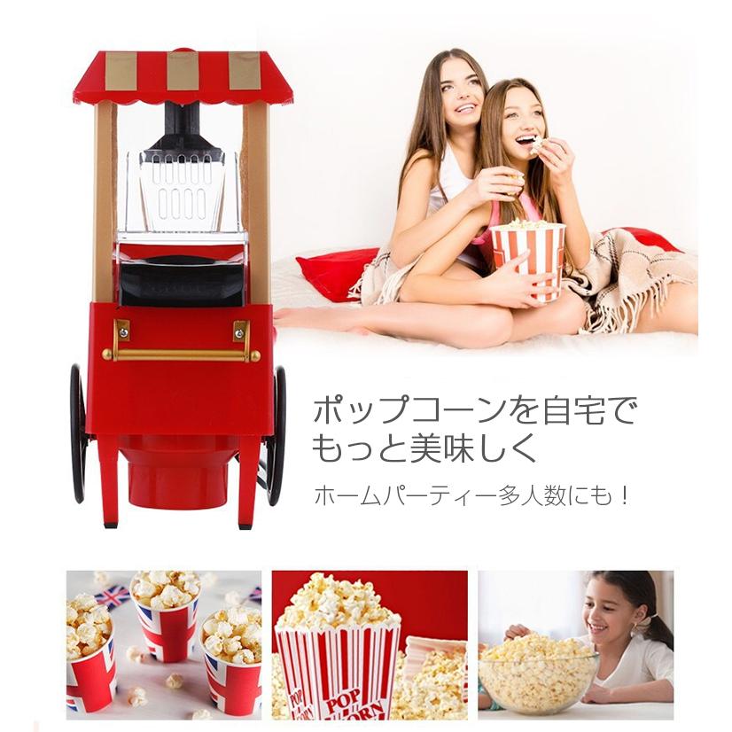ポップコーンメーカー 家庭用 手作り お菓子 作り おやつ 簡単