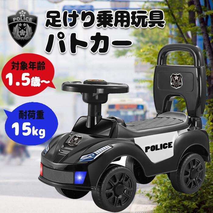 足けり乗用玩具 足けり乗用パトカー アメリカンポリス パトカー 足こぎ