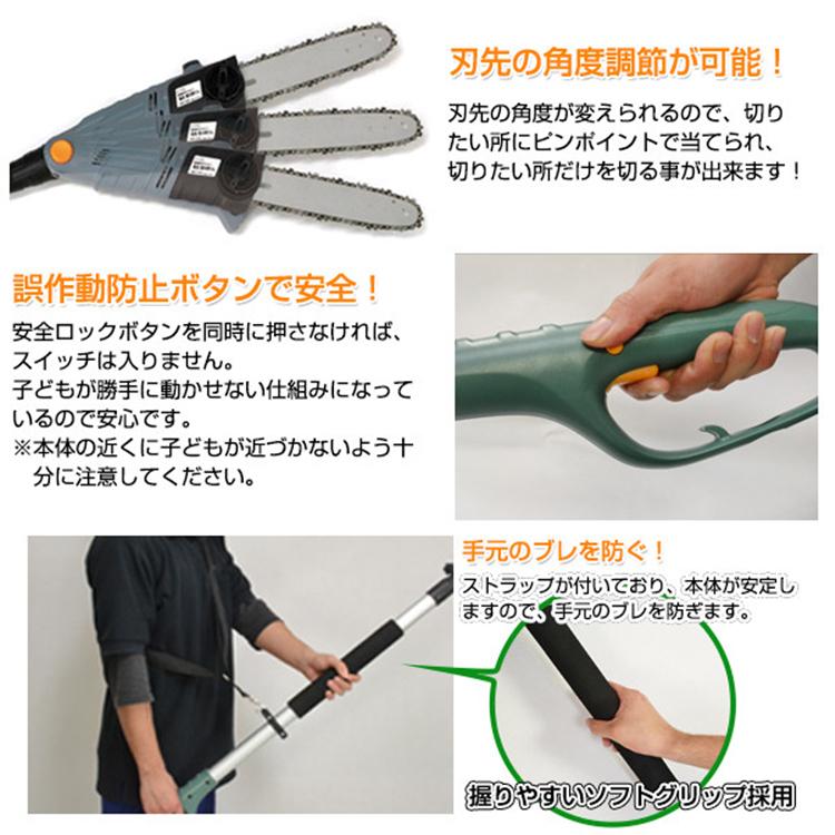 高枝切り電動チェーンソー 10mコード付 高枝 バサミ 電動式