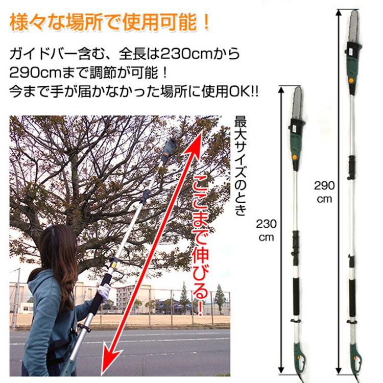 高枝切り電動チェーンソー 10mコード付 高枝 バサミ 電動式