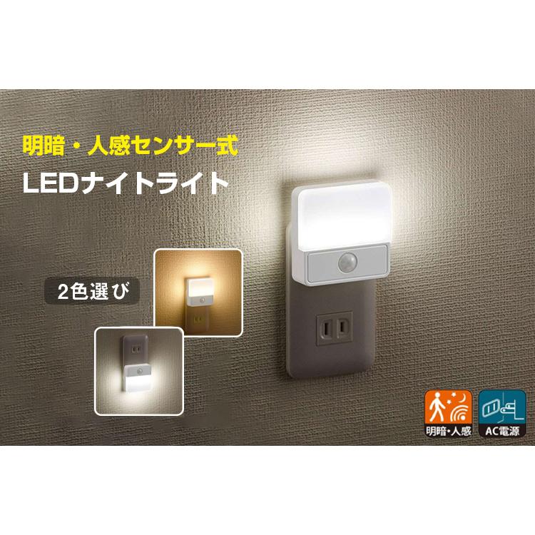 OHM（オーム電機） LEDナイトライト 明暗センサー式 人感センサー式