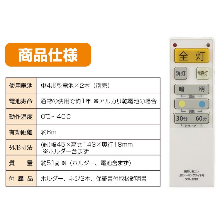 LEDシーリングライト専用照明リモコン 国内9社メーカーに対応 照明リモコン 調色調光対応 単４形x２本使用 6ヶ月保証 オーム電機｜vastmart｜07