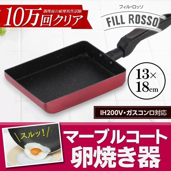 卵焼き フライパン  ガス火対応 IH対応 玉子焼き器 玉子焼き機 卵焼き マーブルコートフライパン  玉子焼きフライパン たまご焼き器 薄焼き卵 耐摩耗性 調理器具