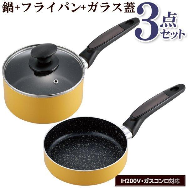 フライパン セット ガス火 IH対応 アミニ 片手鍋 蓋 3点セット ガラス