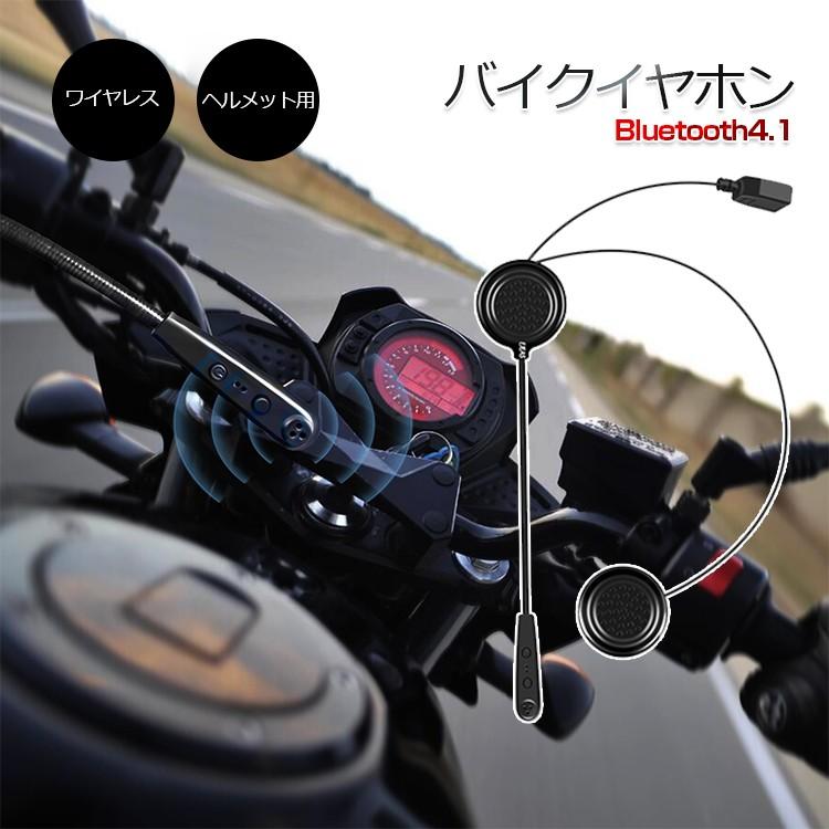 バイクヘッドホン ヘルメットイヤホン ワイヤレス イヤホン 高音質 バイクイヤホン Bluetooth 取付簡単 軽量 アウトドア 登山 ヴァストマート 通販 Yahoo ショッピング