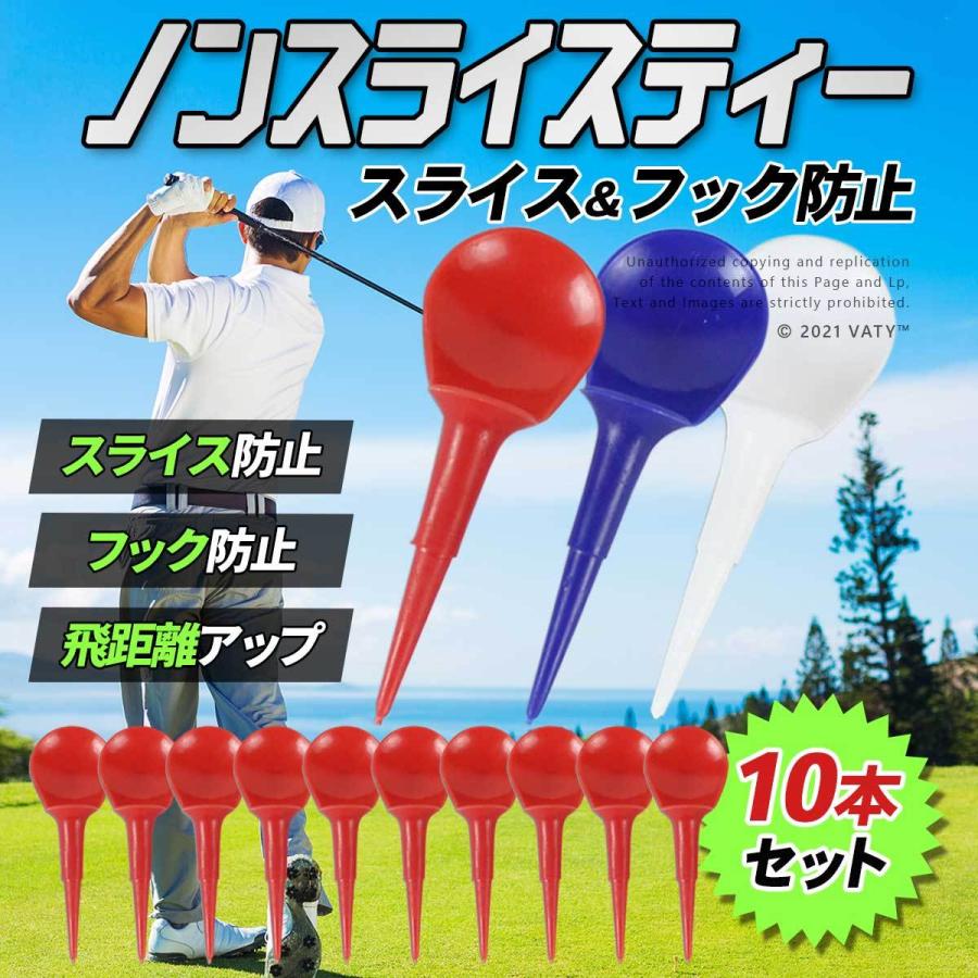 ゴルフティー ゴルフ ティー ノンスライスティー スライス フック防止 ノンフックティー 10本 Golf Tee 1 Vaty 通販 Yahoo ショッピング