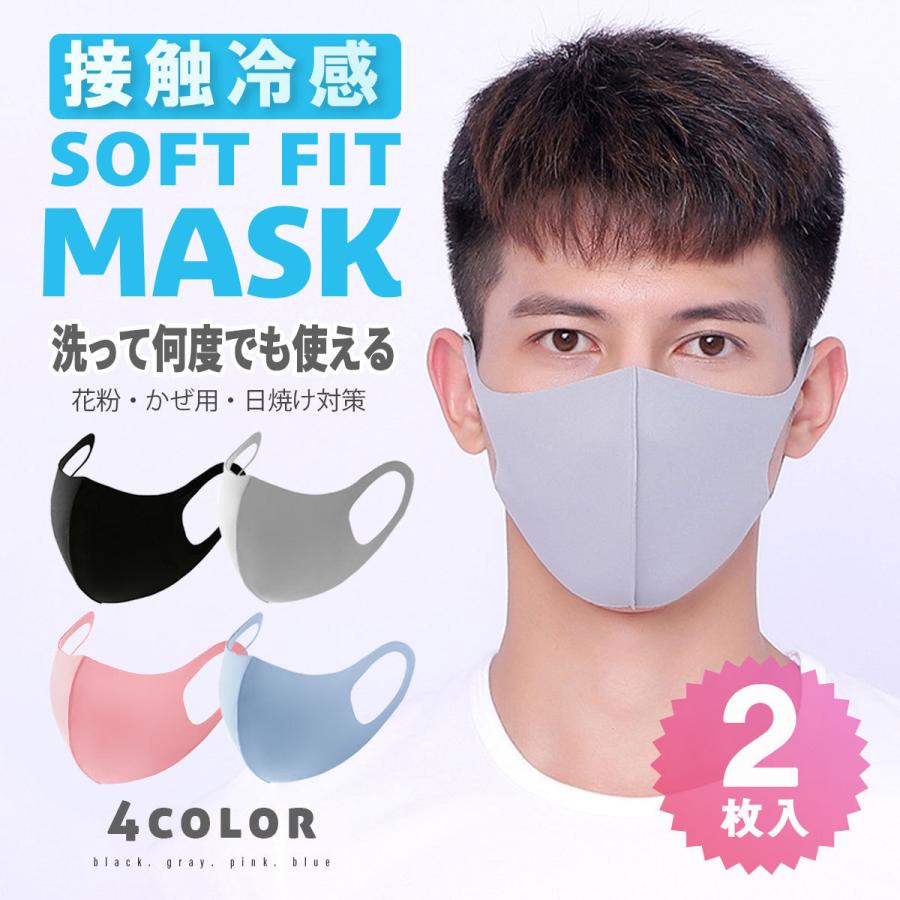 男女兼用 マスク 冷感素材 花粉症対策 柔らかい生地マスク 肌に優しいマスク
