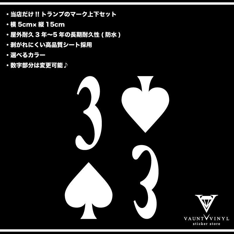 トランプ スペード 3 カッティングステッカー 上下セット Vv0054 4 Vaunt Vinyl 通販 Yahoo ショッピング