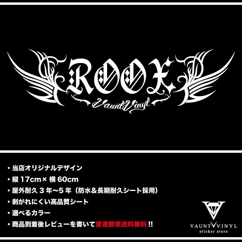 トライバル ROOX カッティングステッカー｜vauntvinyl