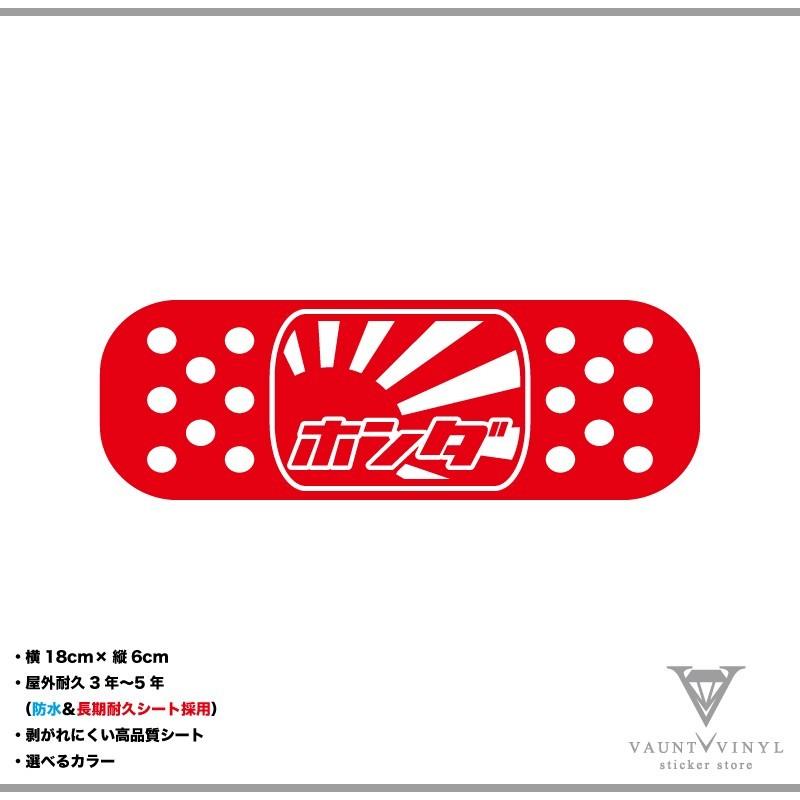 絆創膏 日章 ホンダ カッティング ステッカー Vv0280 5 Vaunt Vinyl 通販 Yahoo ショッピング