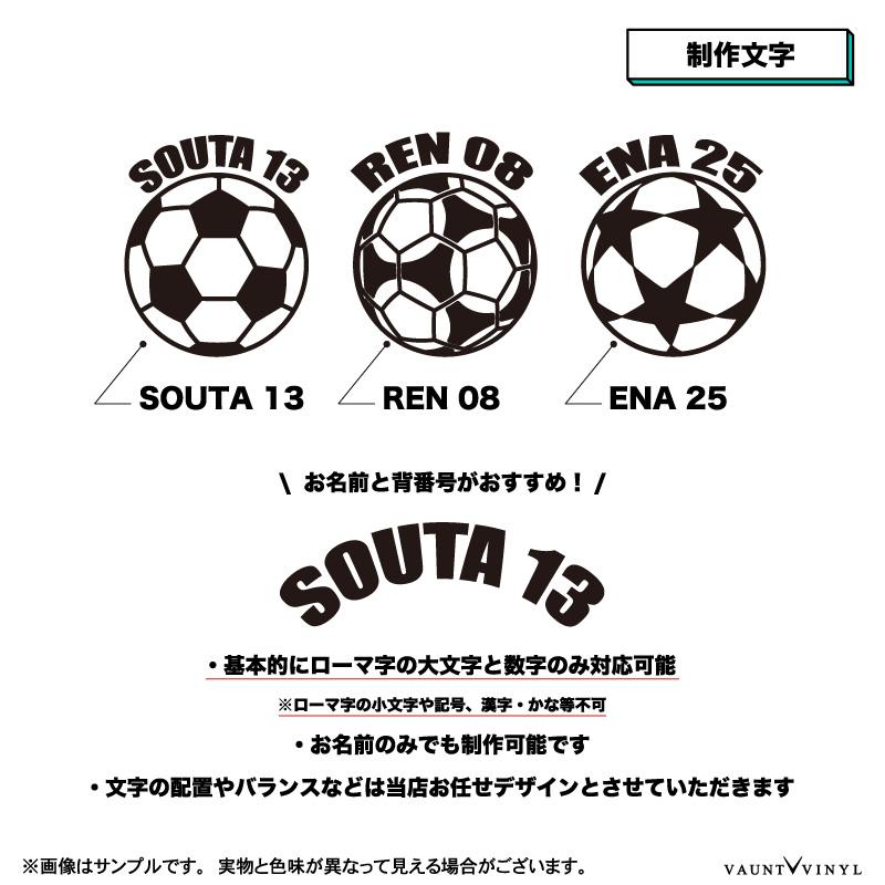 オリジナル制作】 お名前 背番号 サッカーボール柄 カッティング